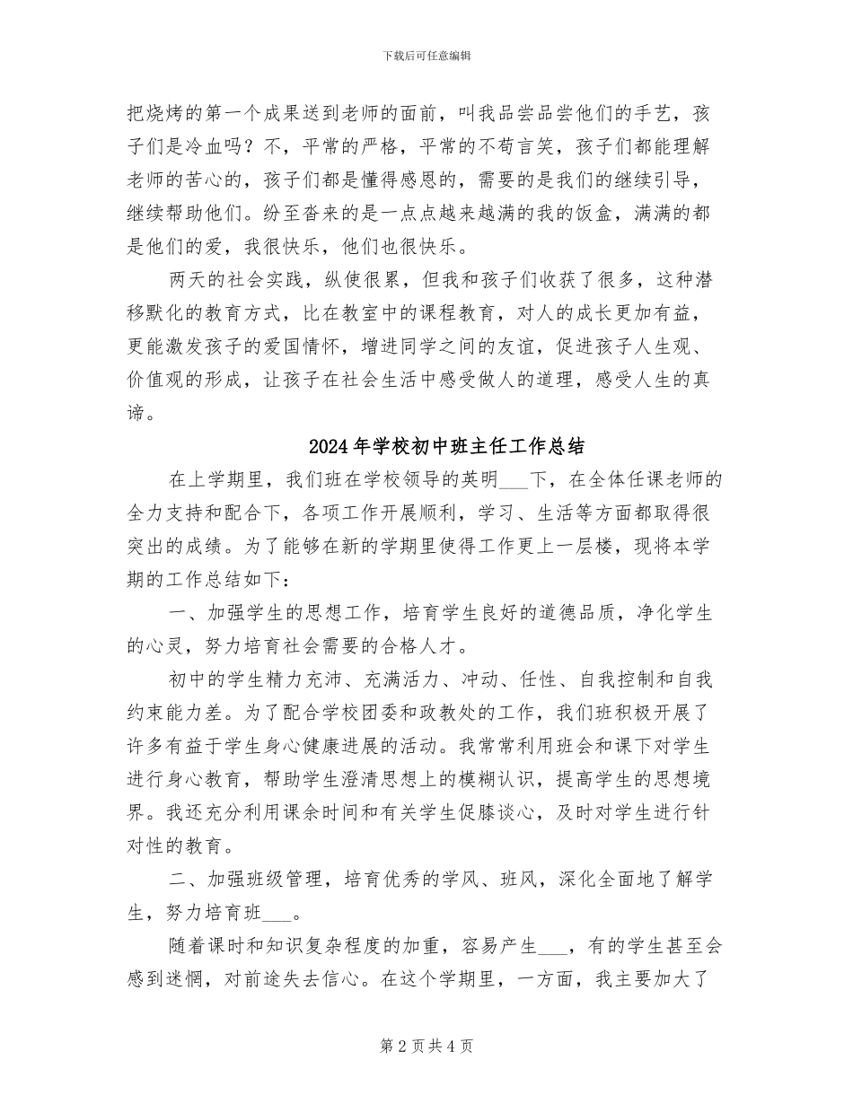 2024年学校初一班学生社会实践活动总结_第2页