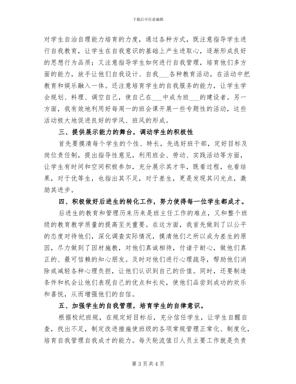 2024年学校初一班学生社会实践活动总结_第3页