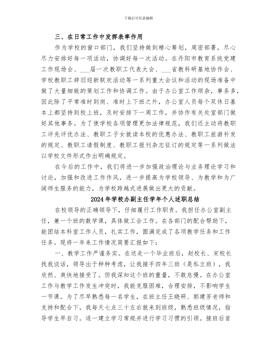 2024年学校办公室部门工作总结_第2页