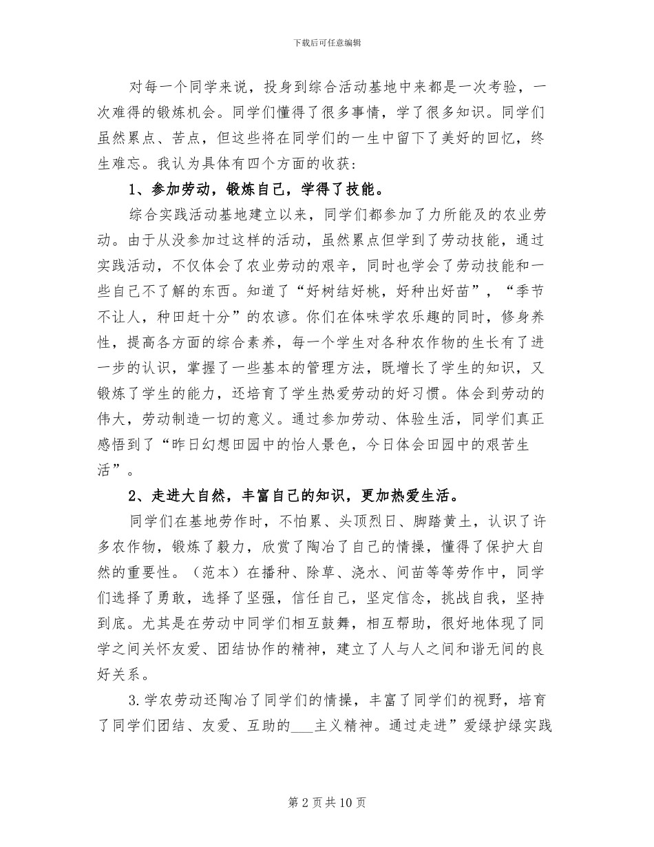 2024年学校劳动实践基地总结_第2页