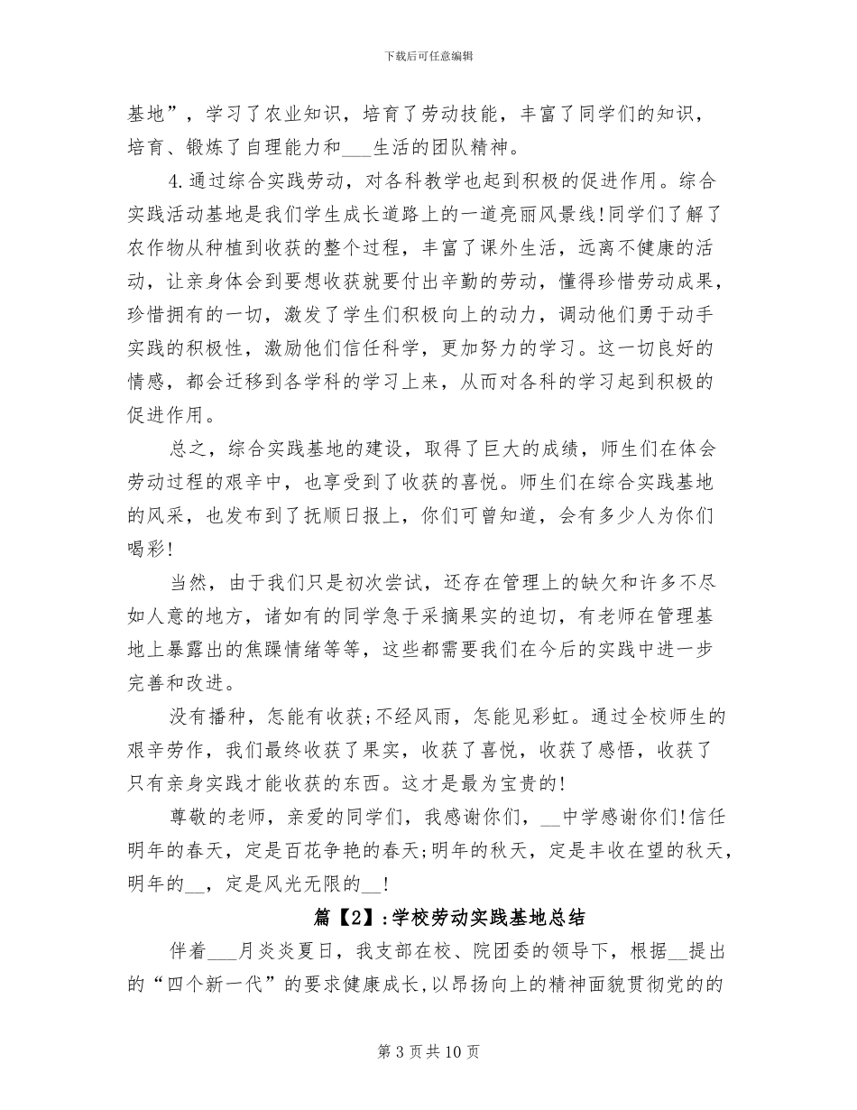 2024年学校劳动实践基地总结_第3页