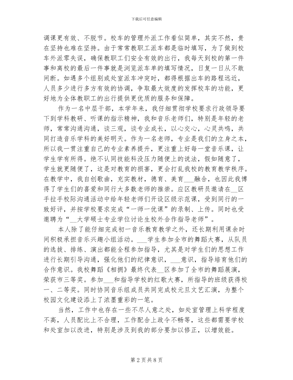 2024年学校办公室副主任工作总结_第2页