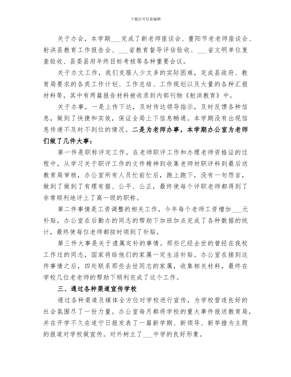 2024年学校办公室主任年度工作总结_第2页