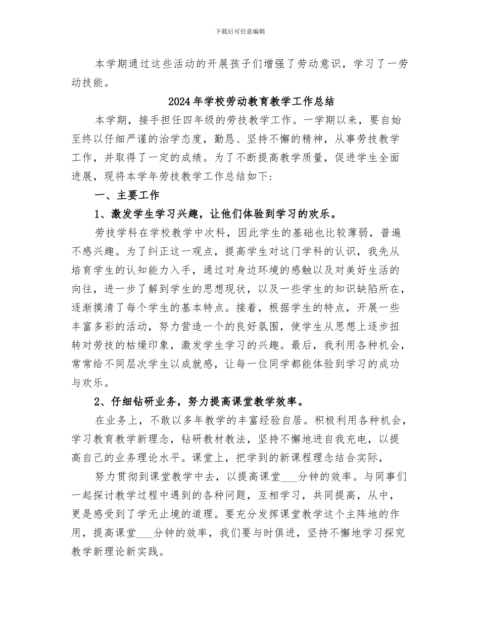 2024年学校劳动教育总结范本_第2页