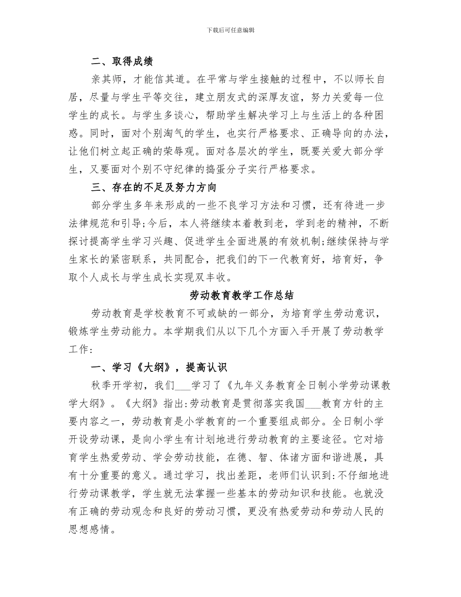 2024年学校劳动教育总结范本_第3页