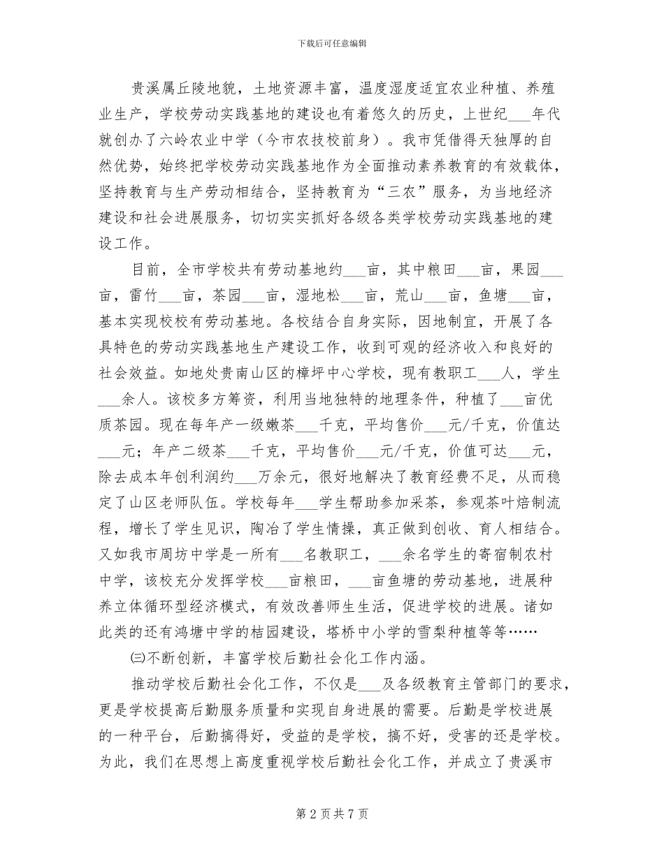 2024年学校勤工俭学工作总结范文_第2页