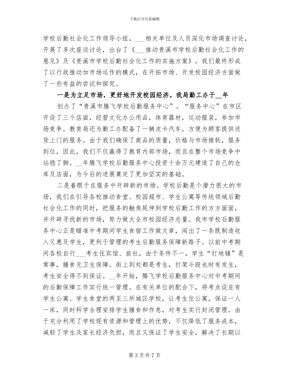 2024年学校勤工俭学工作总结范文_第3页