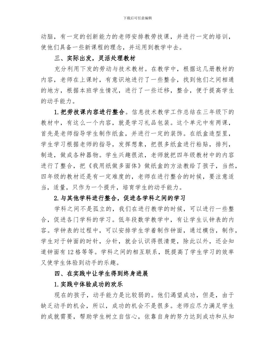 2024年学校劳技教学年度工作总结_第2页