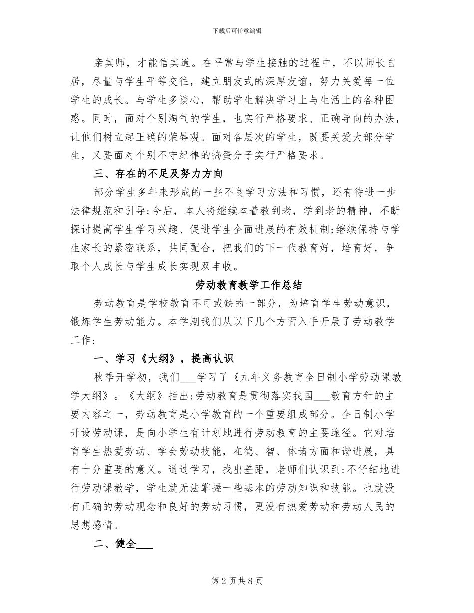 2024年学校劳动教育教学工作总结_第2页