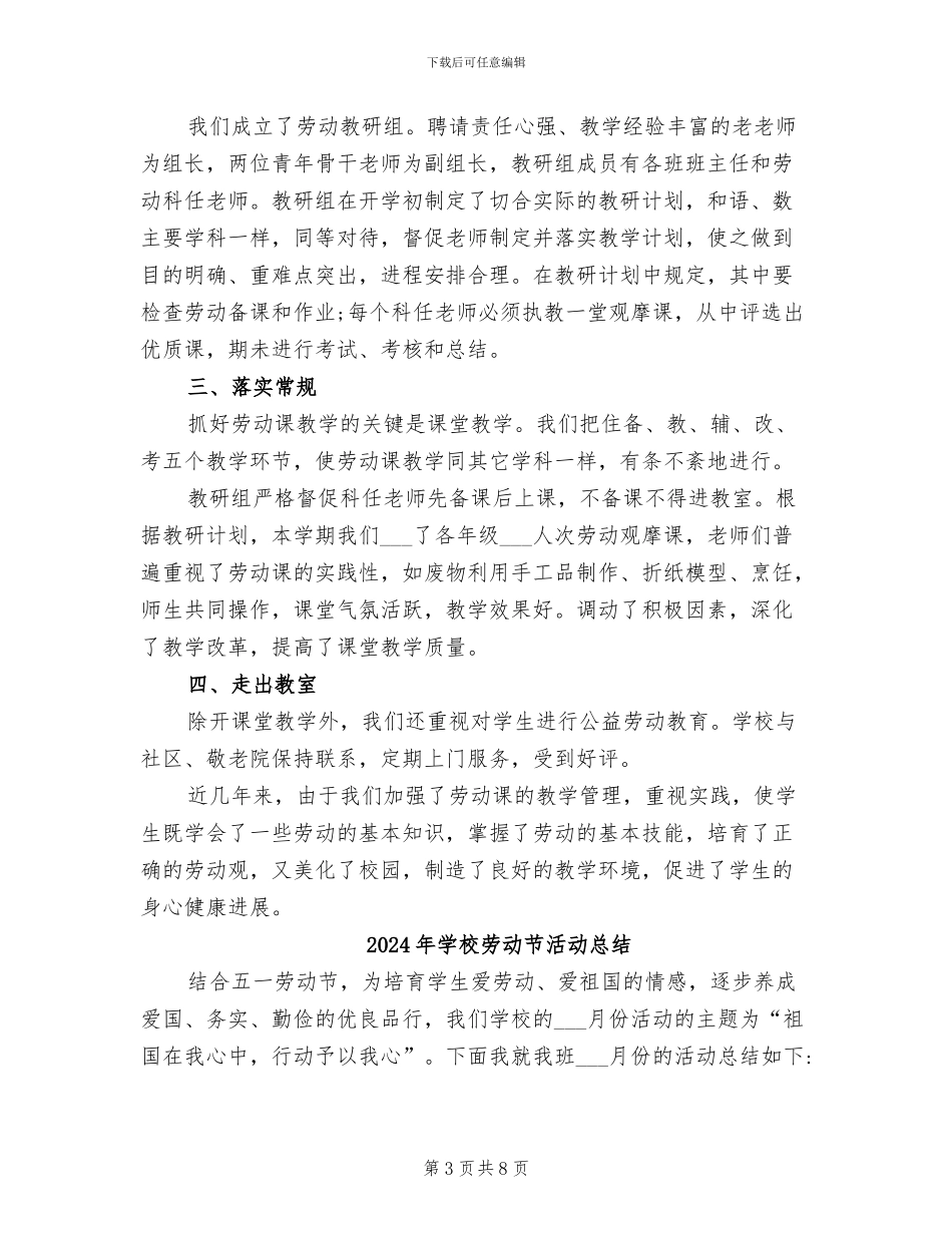 2024年学校劳动教育教学工作总结_第3页