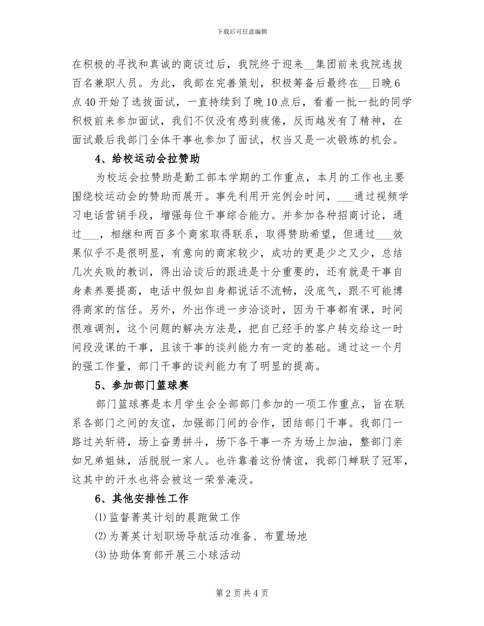 2024年学校勤工部4月工作总结_第2页