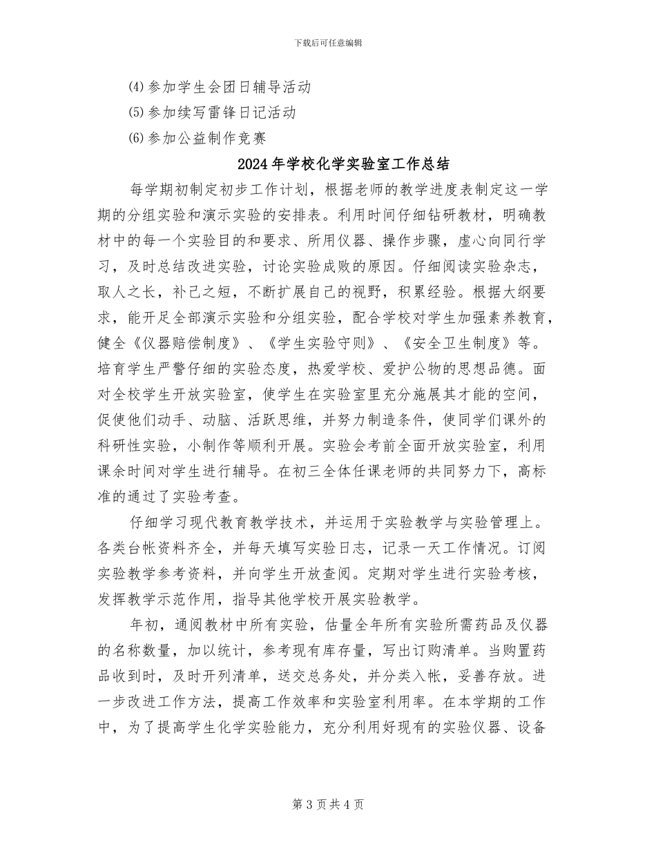 2024年学校勤工部4月工作总结_第3页