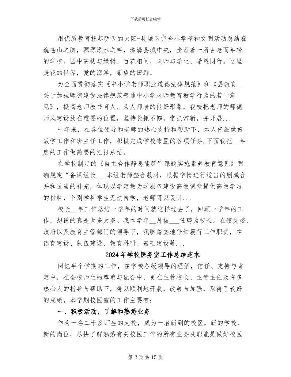 2024年学校医务室工作总结范文_第2页