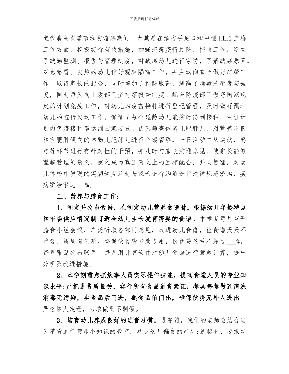 2024年学校医生年终工作总结_第2页