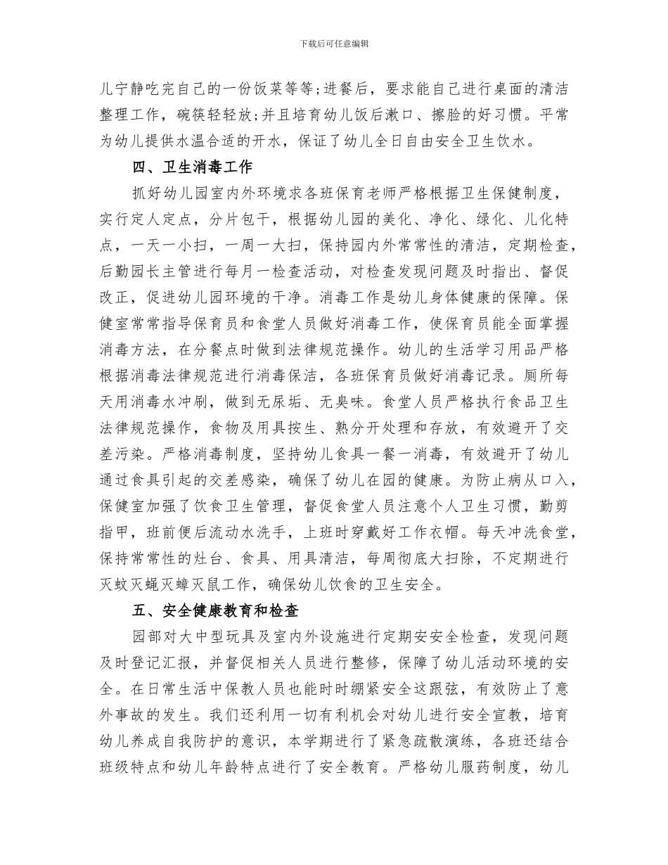 2024年学校医生年终工作总结_第3页