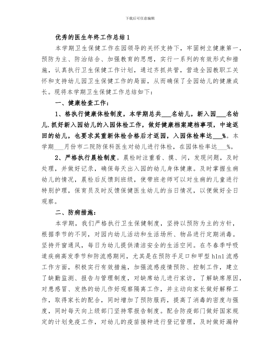 2024年学校医务室总结范本_第3页