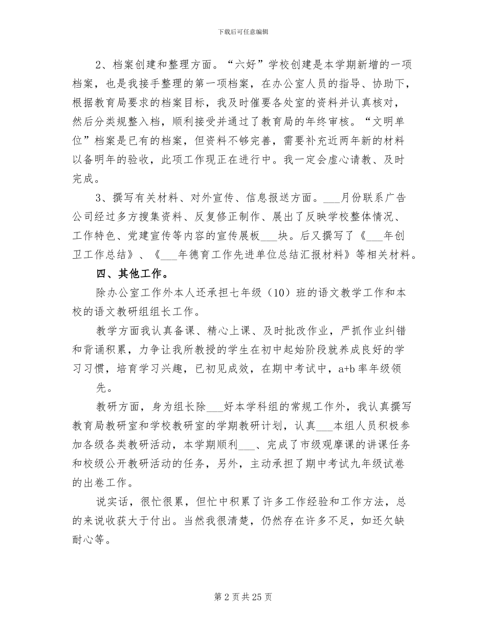 2024年学校办公室文员工作总结范本_第2页