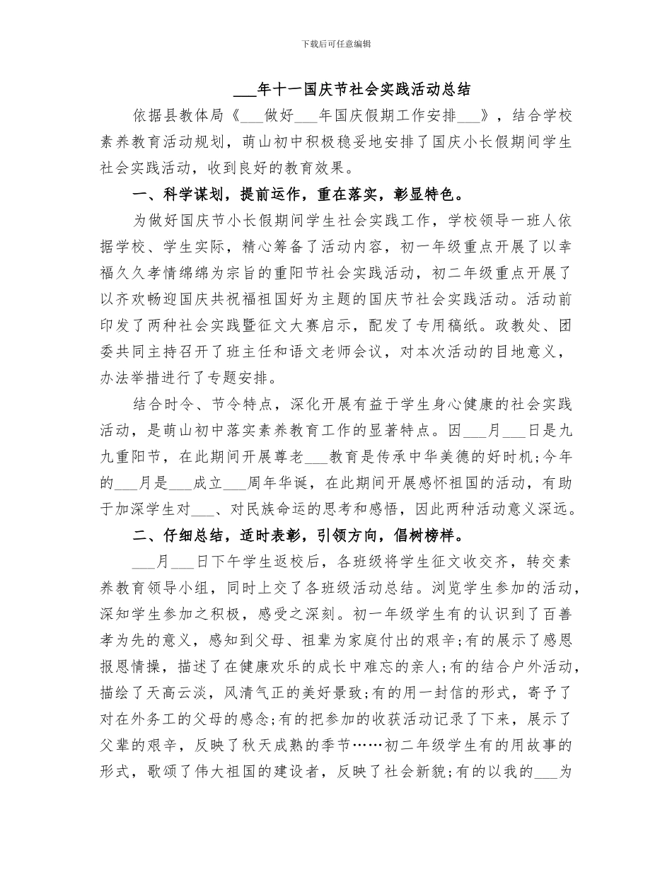 2024年学校十一国庆节活动总结_第2页