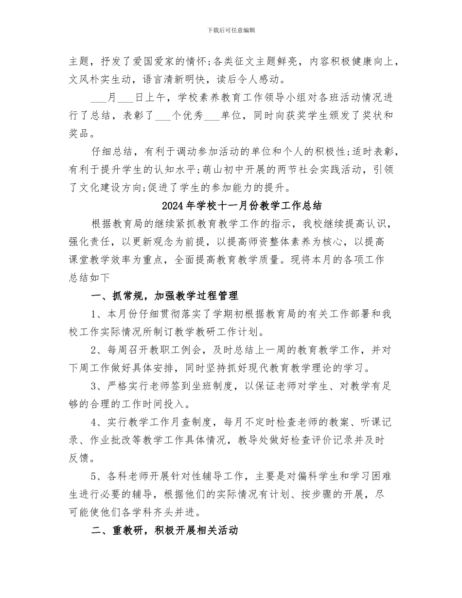 2024年学校十一国庆节活动总结_第3页