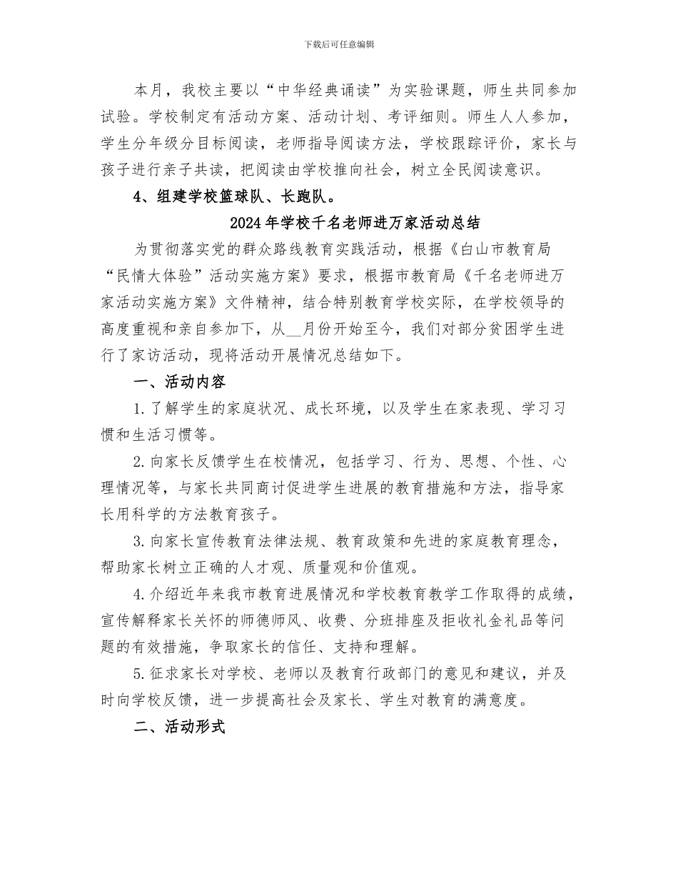 2024年学校十月份的工作总结_第2页