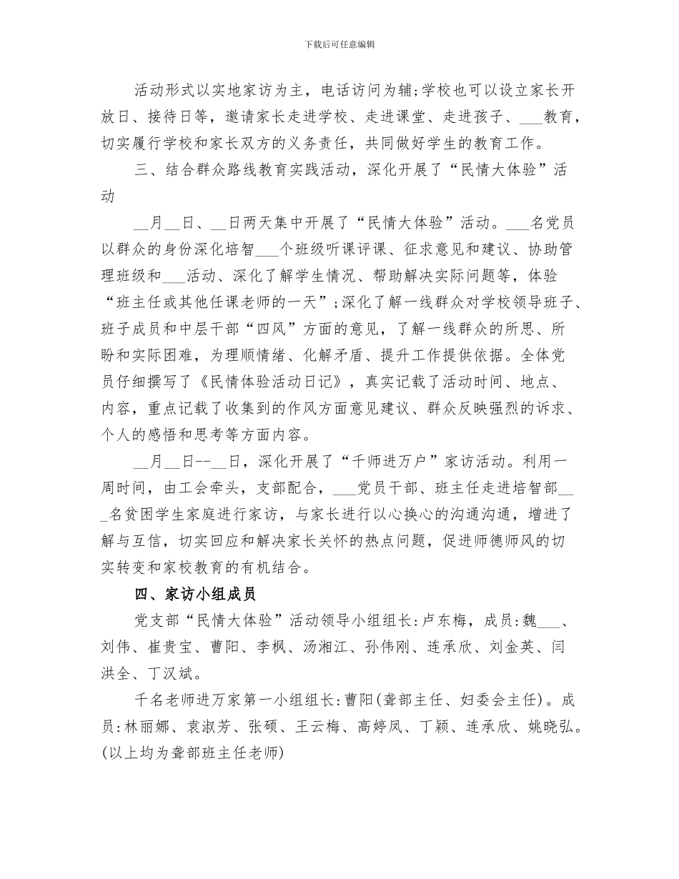 2024年学校十月份的工作总结_第3页