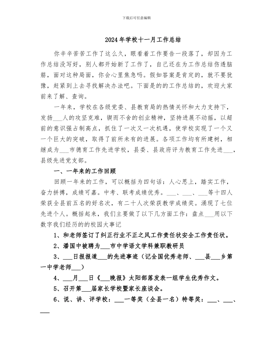 2024年学校十一月工作总结_第1页