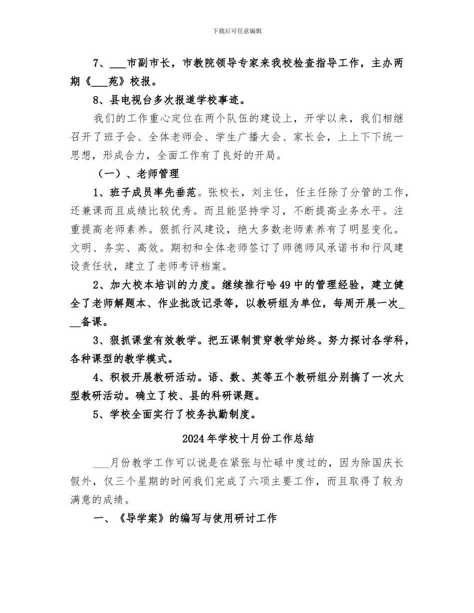 2024年学校十一月工作总结_第2页
