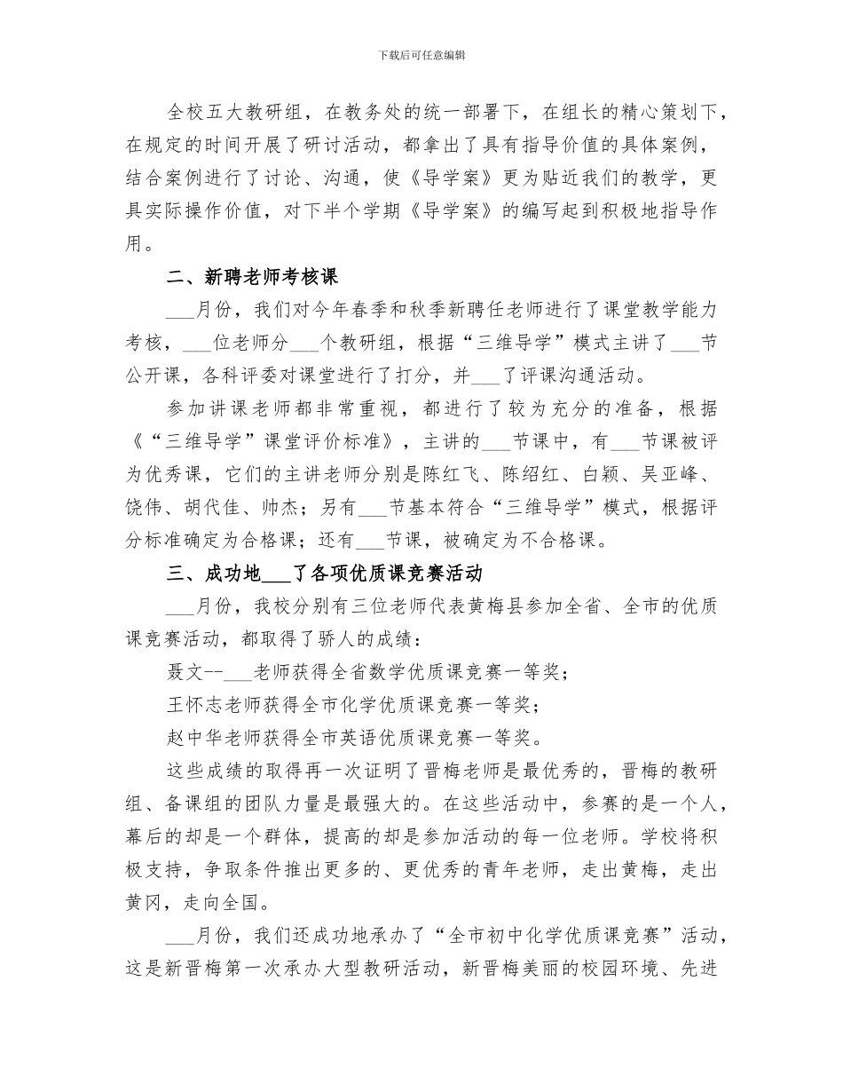 2024年学校十一月工作总结_第3页