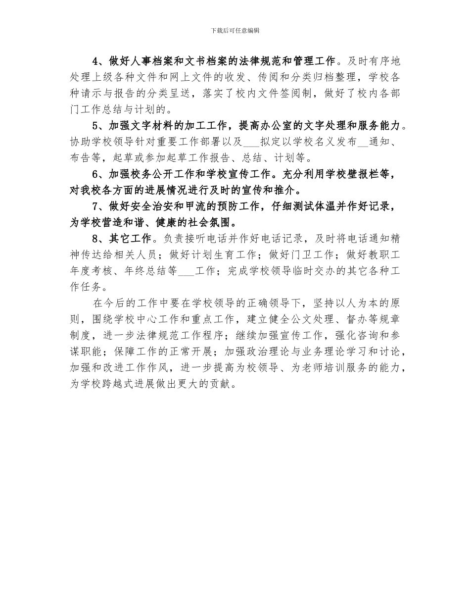 2024年学校办公室的年度工作总结_第3页