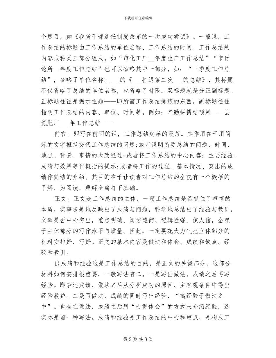 2024年学校半年后勤工作总结_第2页