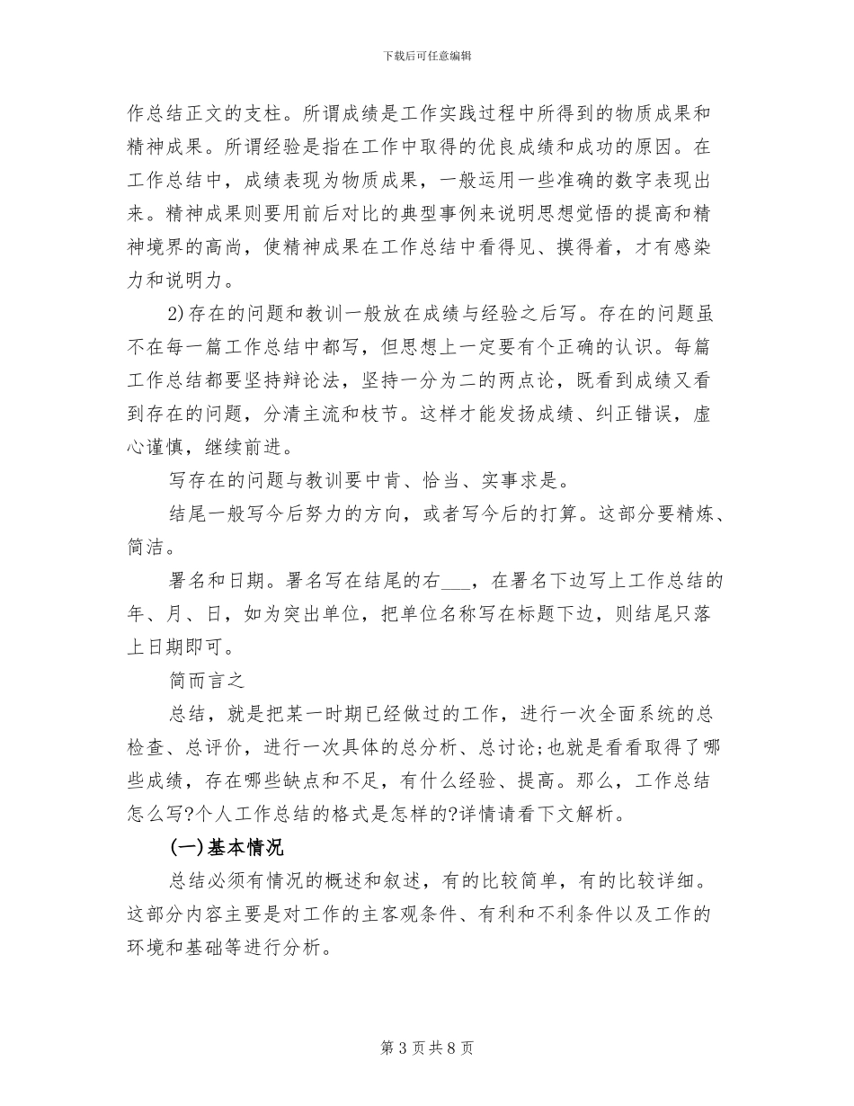 2024年学校半年后勤工作总结_第3页