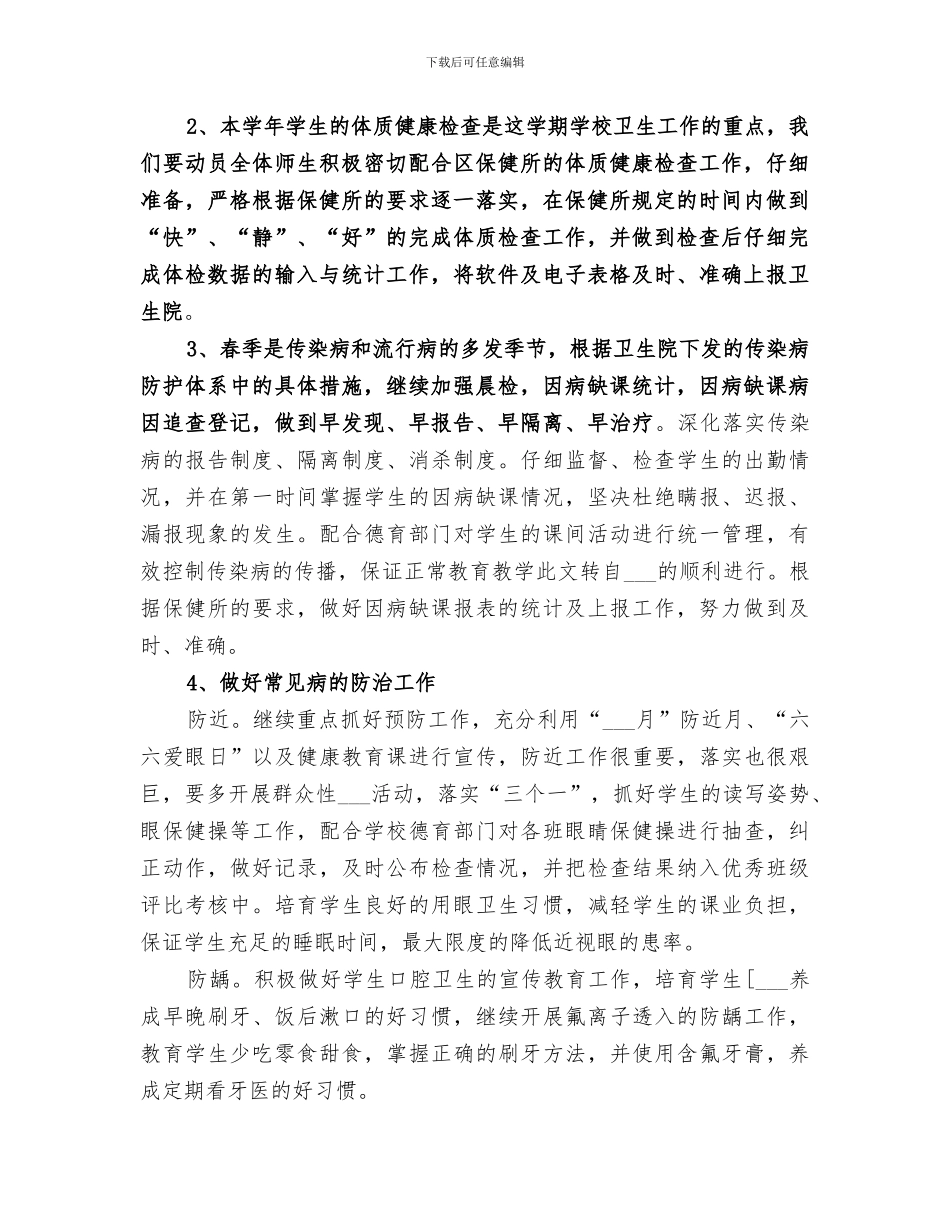 2024年学校卫生保健室工作总结范文_第2页