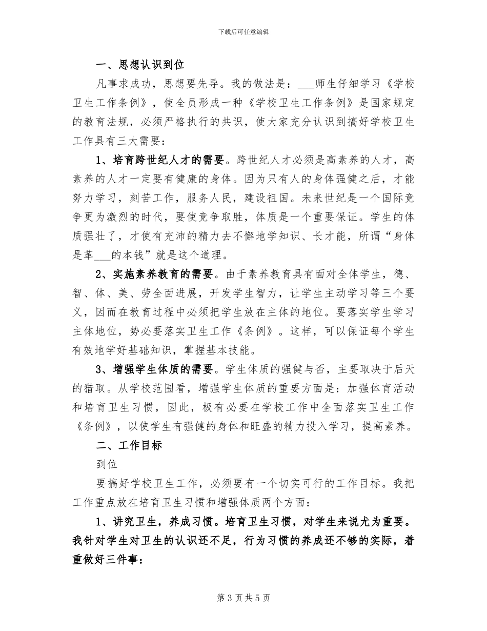 2024年学校卫生保健工作总结范文_第3页