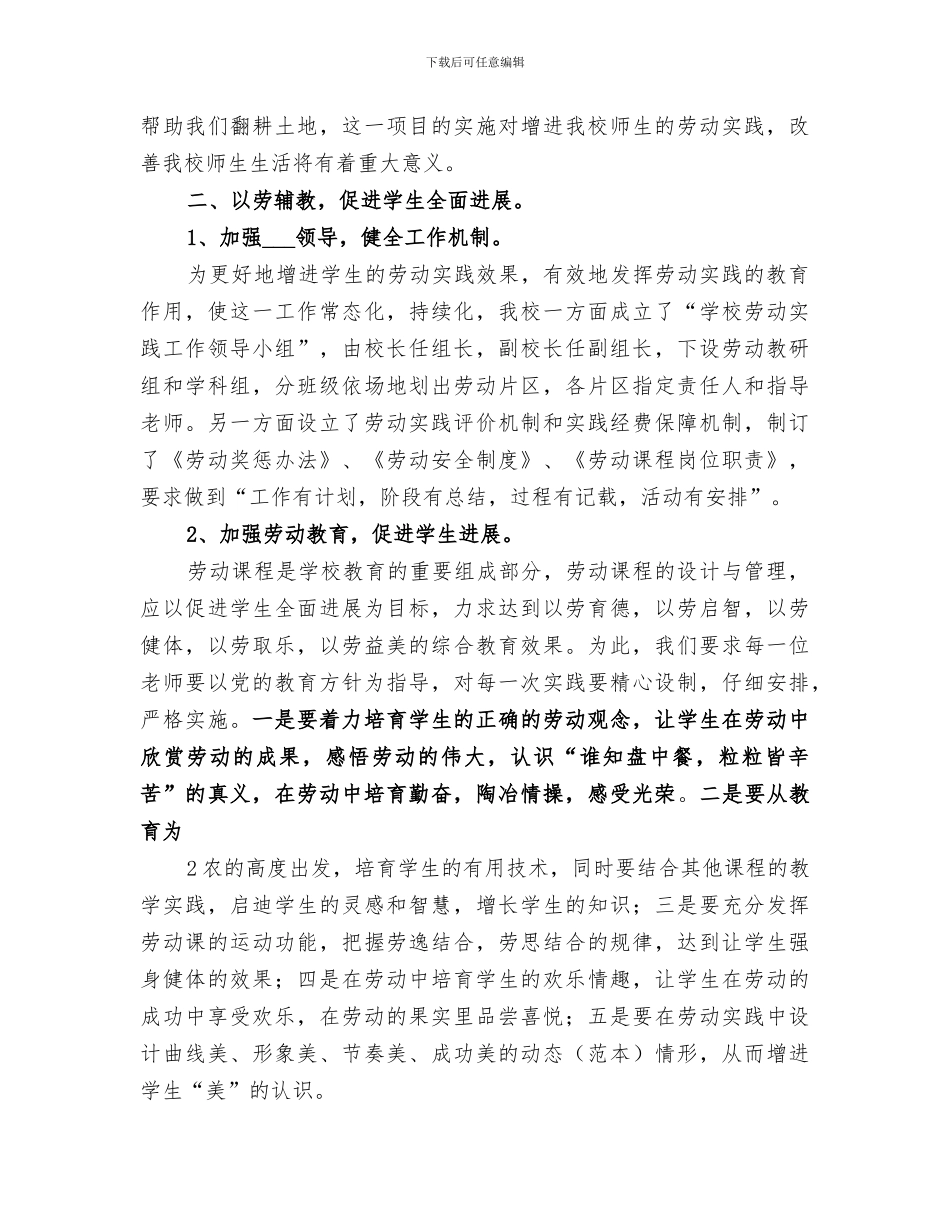 2024年学校劳动教育总结_第2页