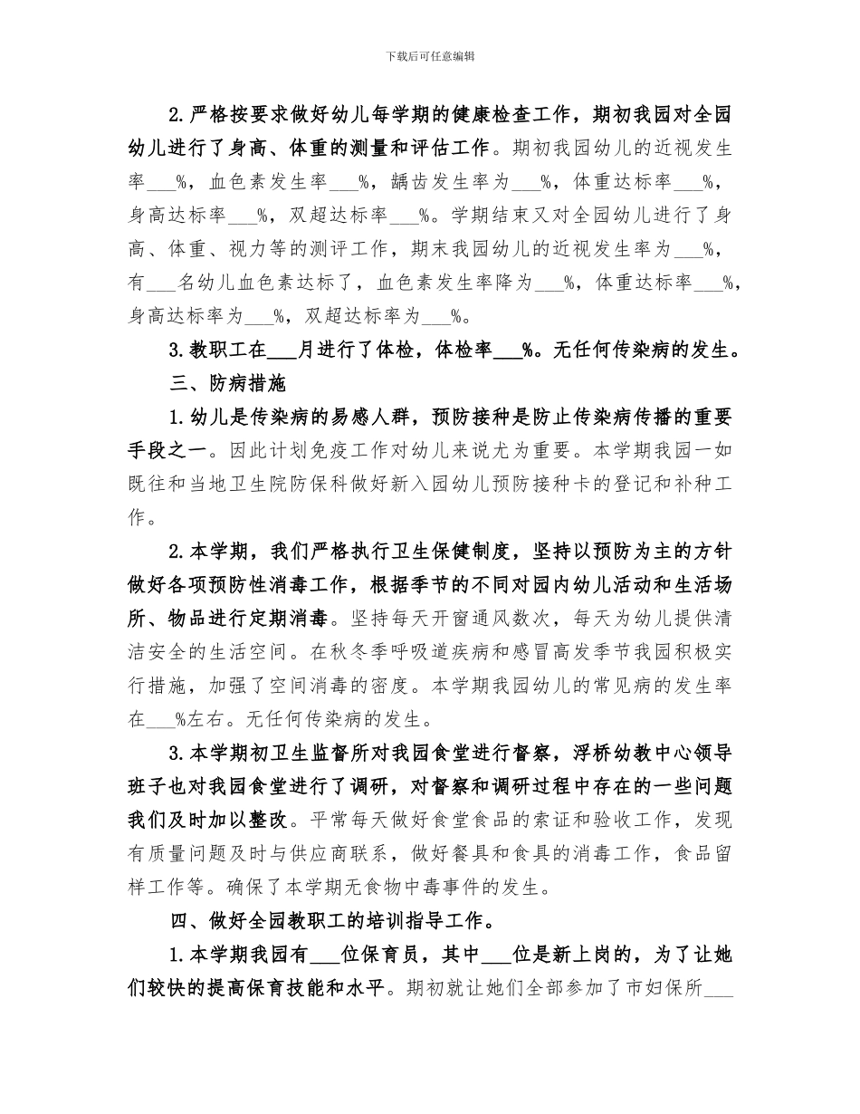 2024年学校卫生安全总结报告_第2页