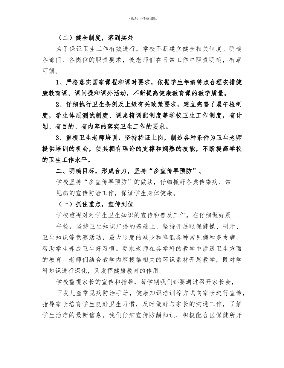 2024年学校卫生工作小结_第2页