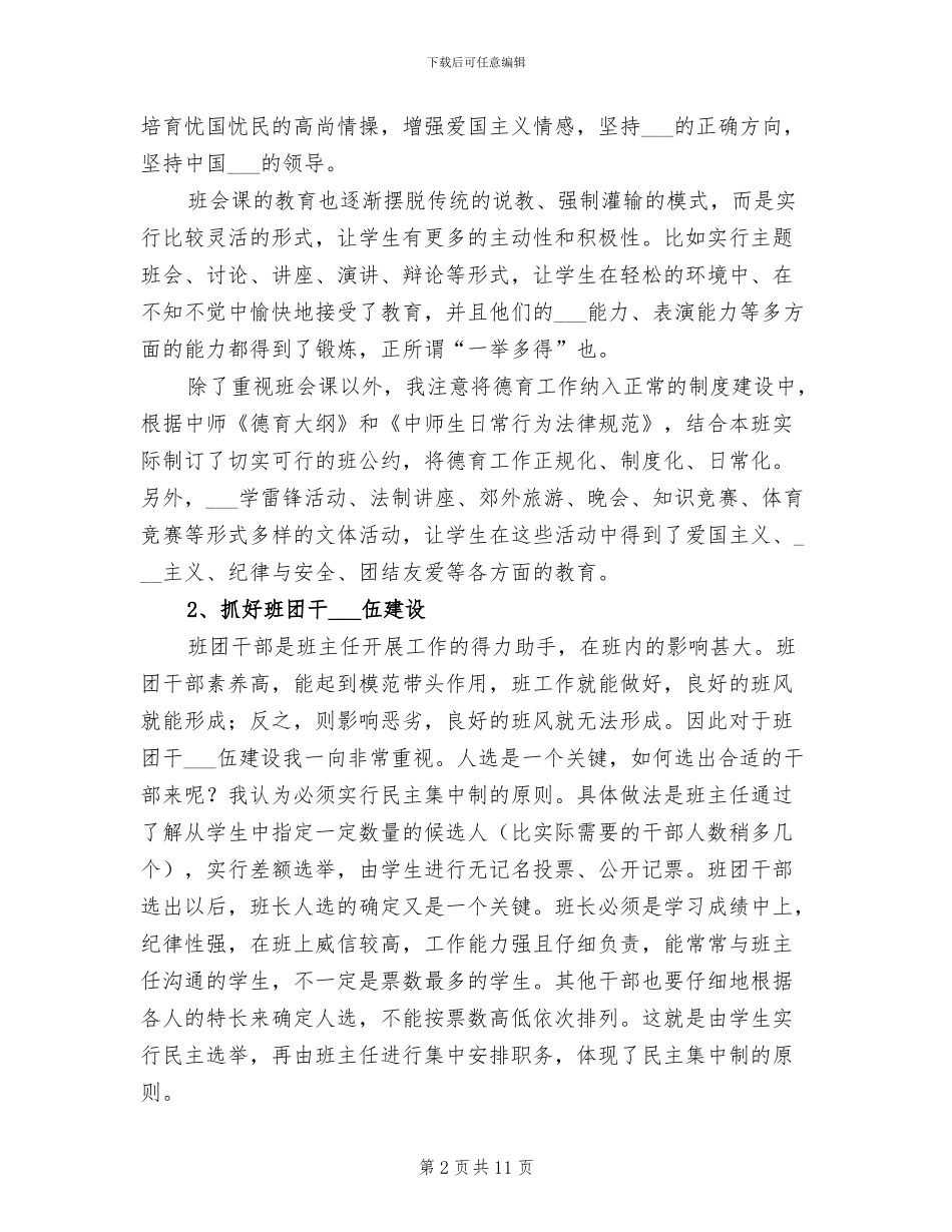 2024年学校历史讲师年度述职总结_第2页