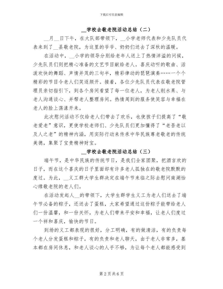 2024年学校去敬老院活动总结_第2页