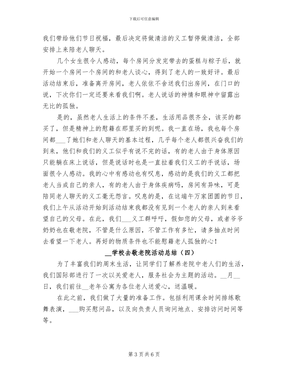 2024年学校去敬老院活动总结_第3页