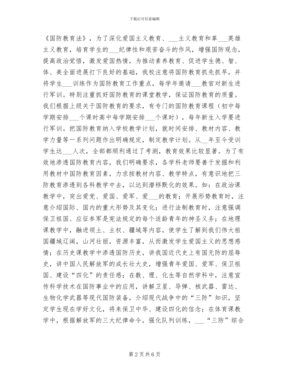 2024年学校双拥年度工作总结_第2页