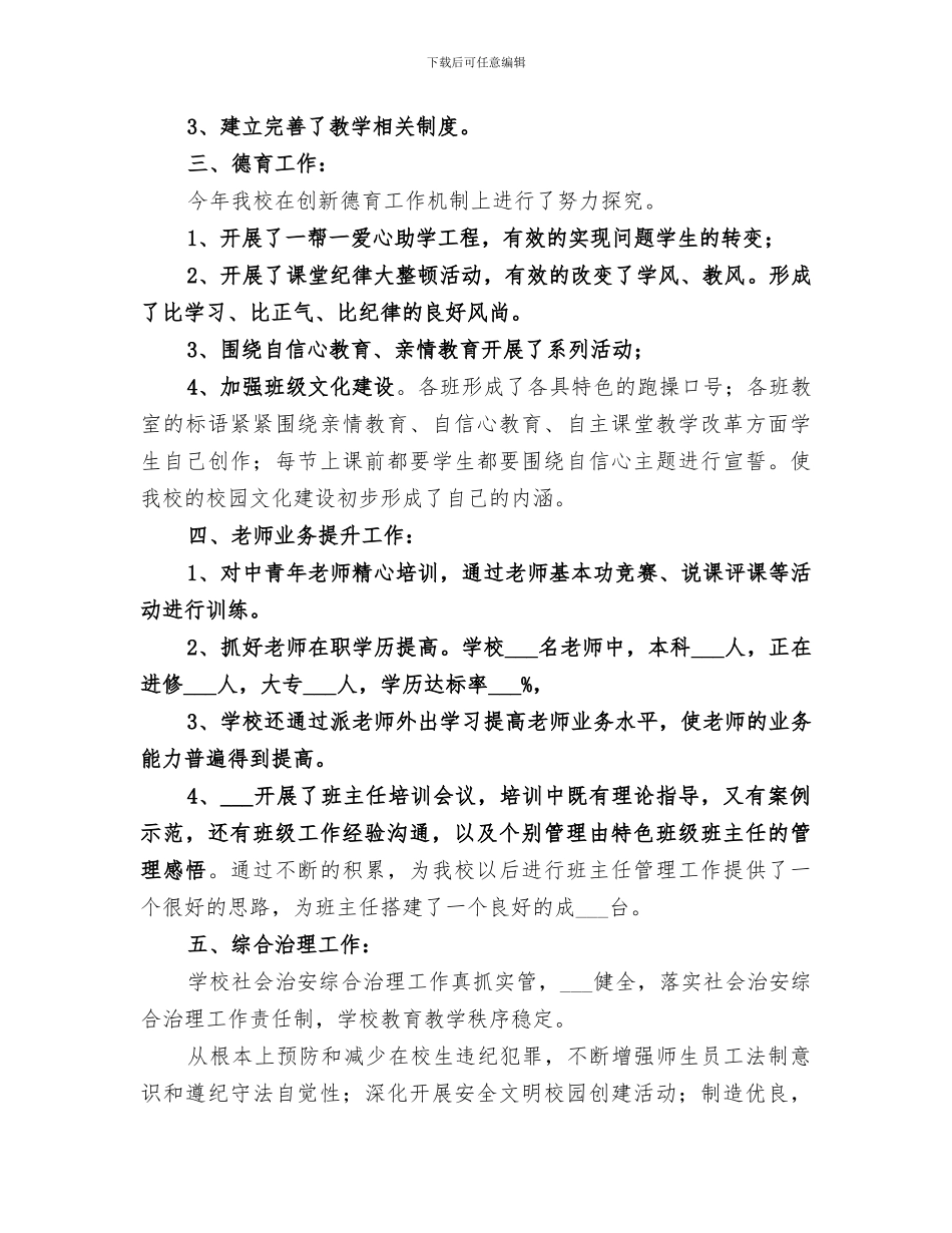 2024年学校发展规划工作总结_第2页