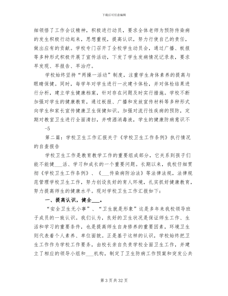 2024年学校卫生工作总结汇报_第3页
