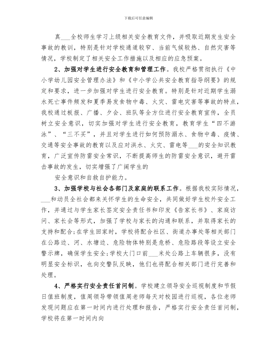 2024年学校及周边安全隐患排查和整改工作总结范文_第2页