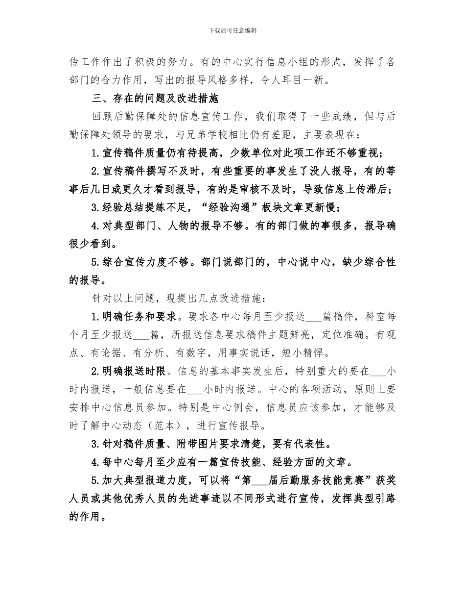 2024年学校后勤保障处信息工作年终总结_第2页