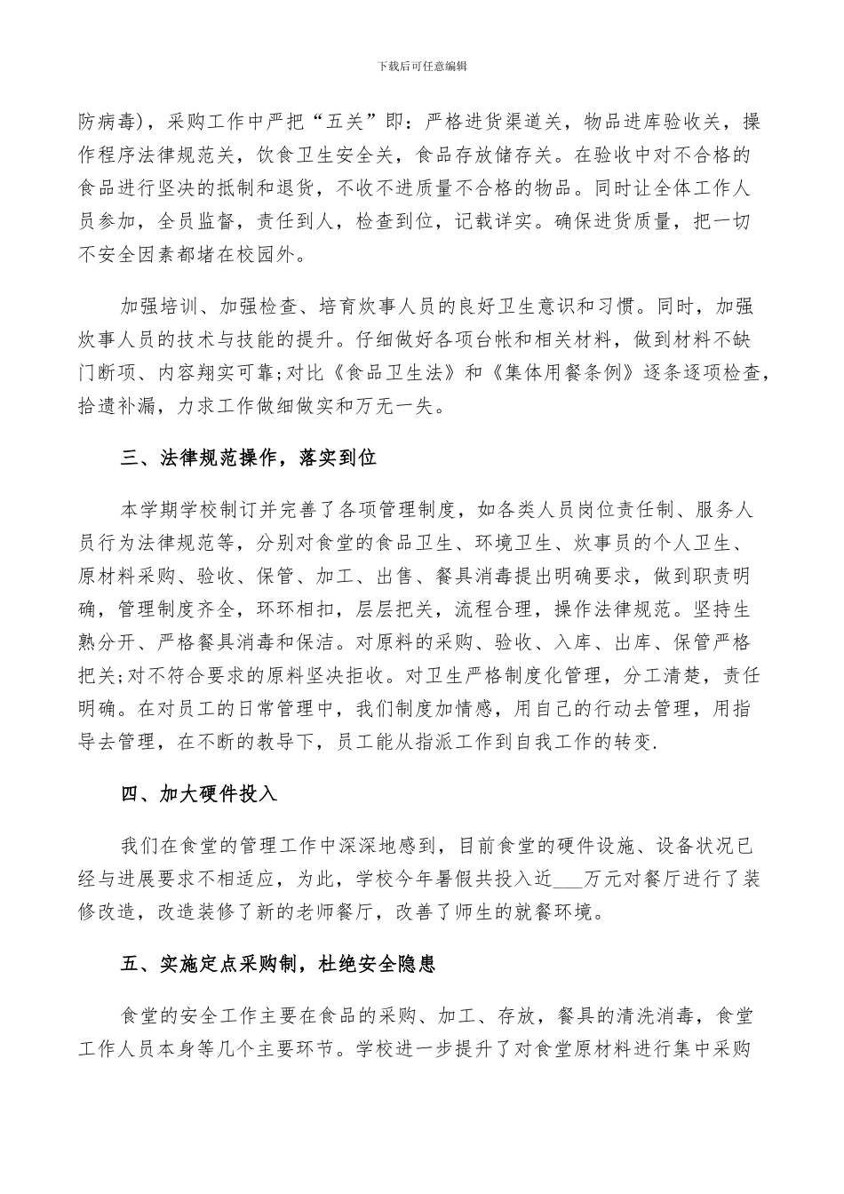 2024年学校后勤副校长年度工作总结及计划范文_第2页