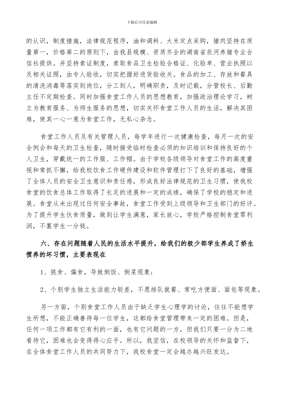 2024年学校后勤副校长年度工作总结及计划范文_第3页