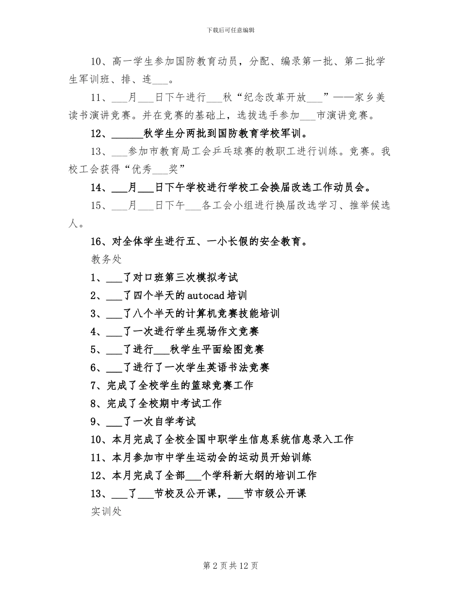 2024年学校各部门四月份工作总结范文_第2页