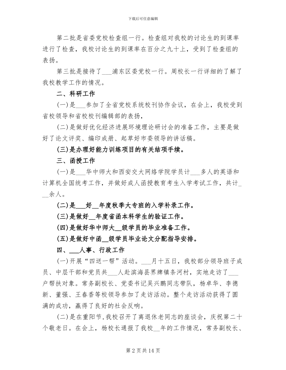 2024年学校后勤上半年工作总结范文_第2页