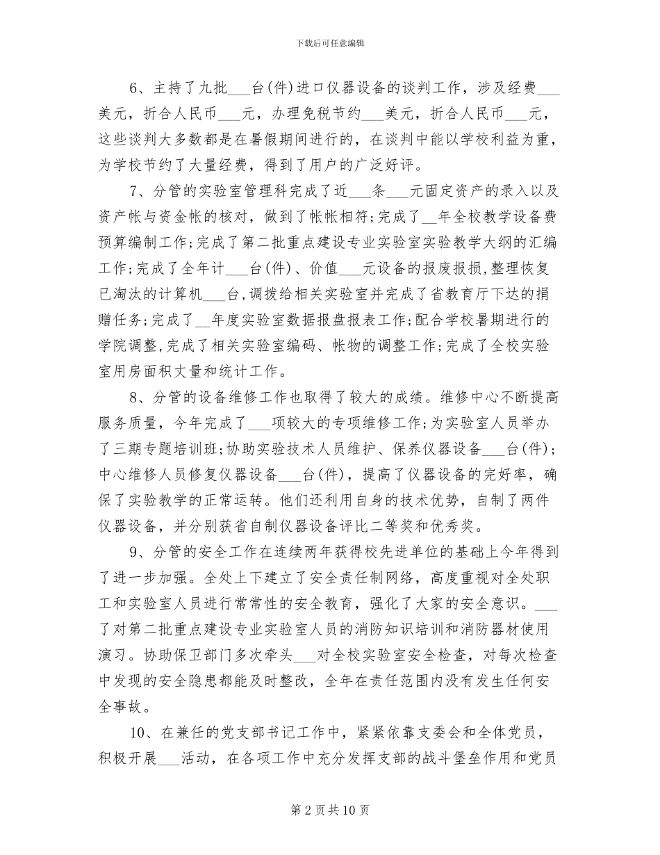 2024年学校后勤工作计划及总结_第2页