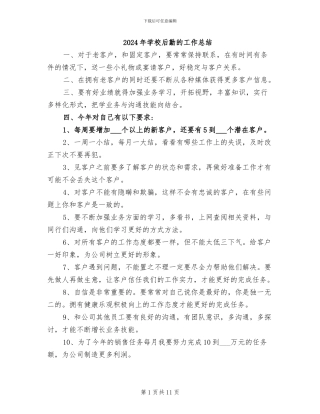 2024年学校后勤的工作总结